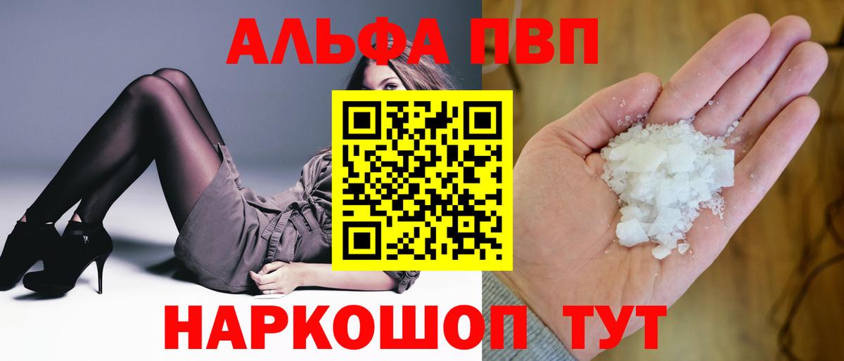 Alpha-PVP крисы CK Киселёвск