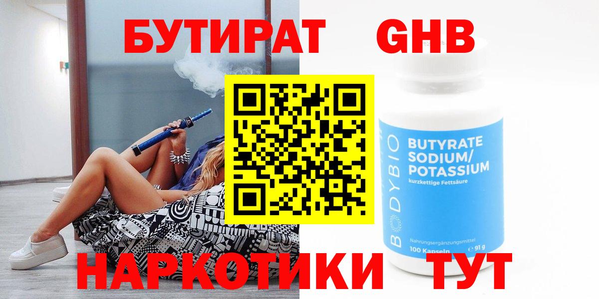 Киселёвск  БУТИРАТ 1.4BDO  Вход с VPN 