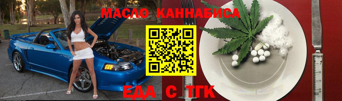 Еда ТГК марихуана  Вход с VPN  Киселёвск 