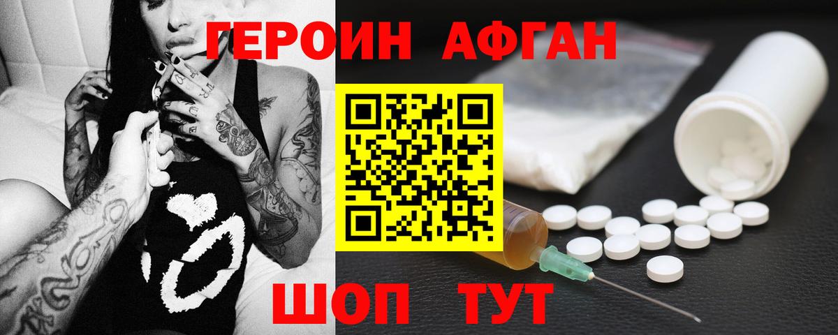 Киселёвск  ГЕРОИН афганец  Вход с VPN 