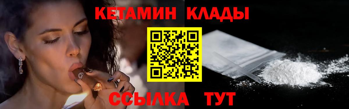 КЕТАМИН VHQ  Вход с VPN  Киселёвск 