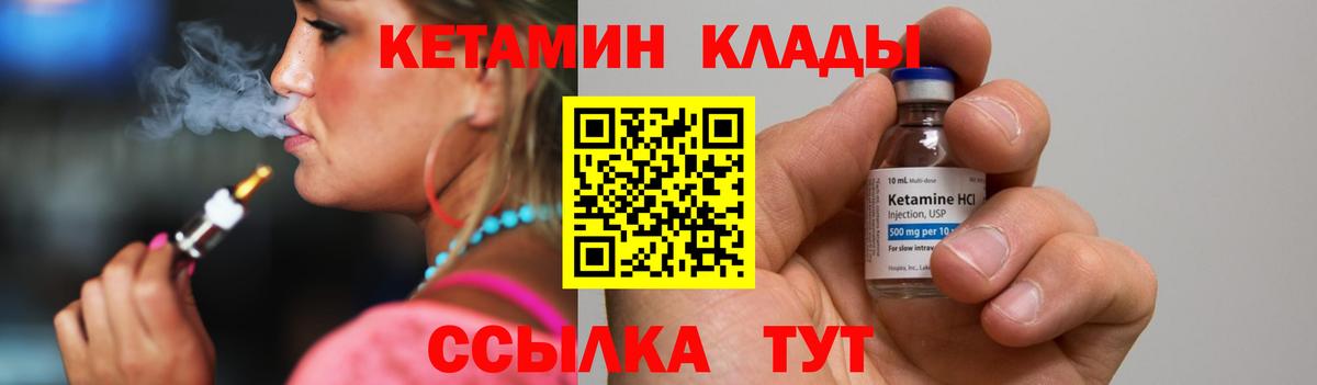 Кетамин VHQ Киселёвск