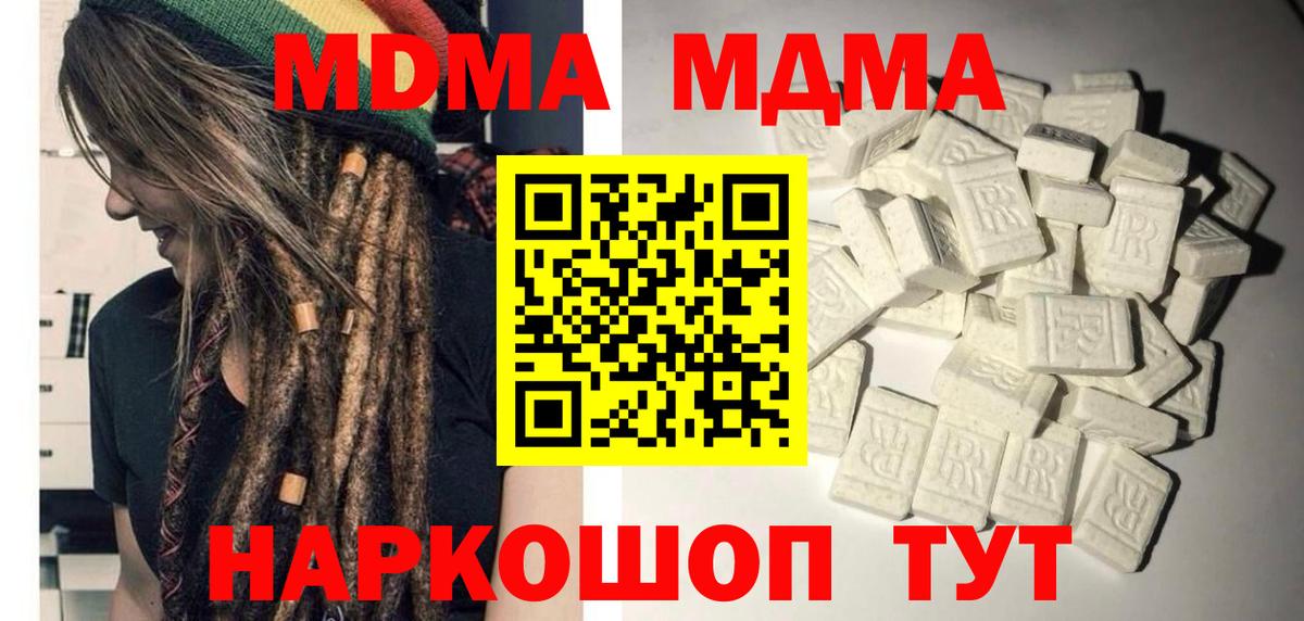 Киселёвск  МДМА crystal  Вход с VPN  MDMA кристаллы 