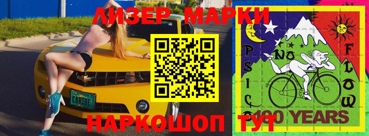 Наркотические марки 1,8мг Киселёвск